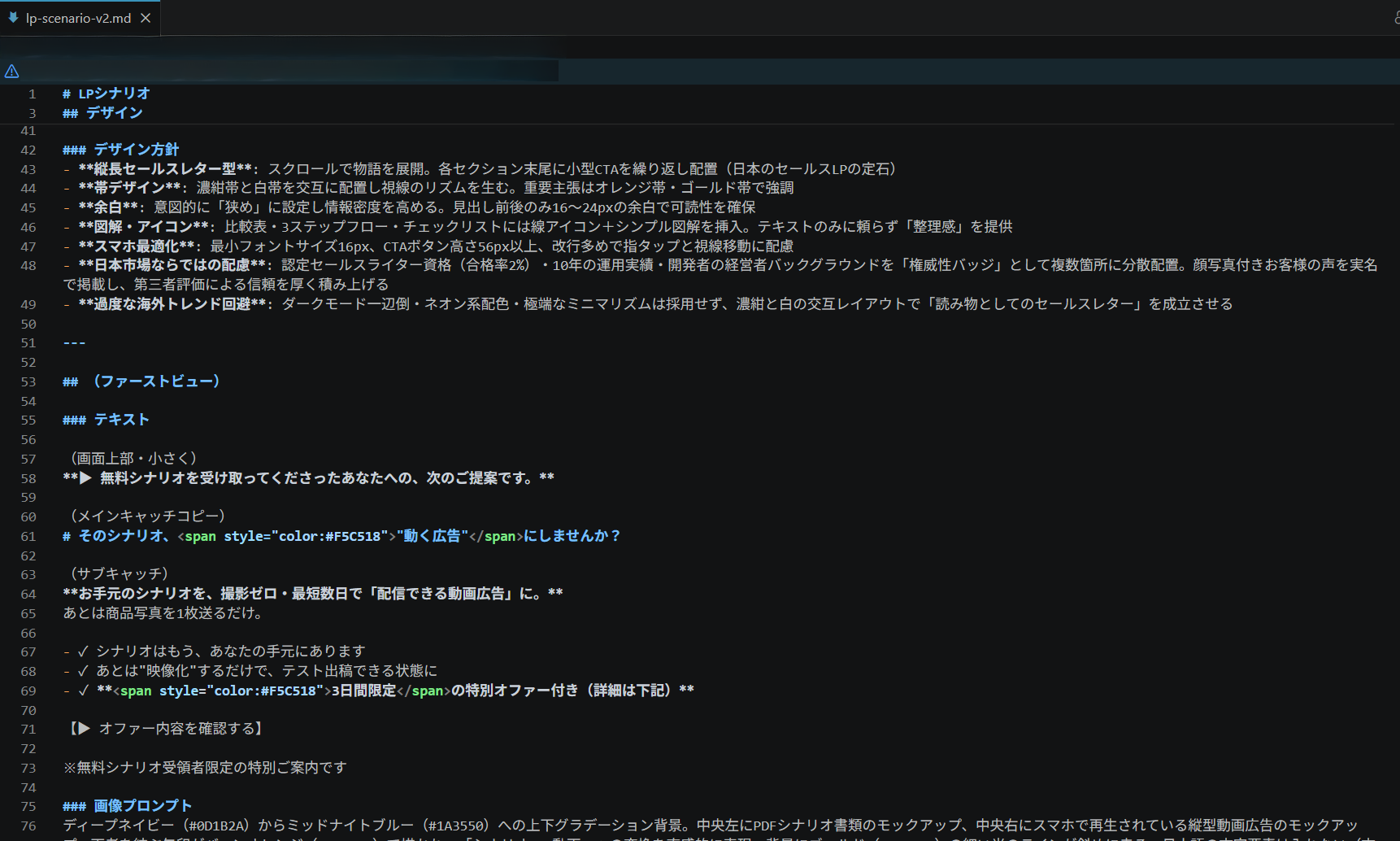 売れるLPシナリオの中身イメージ